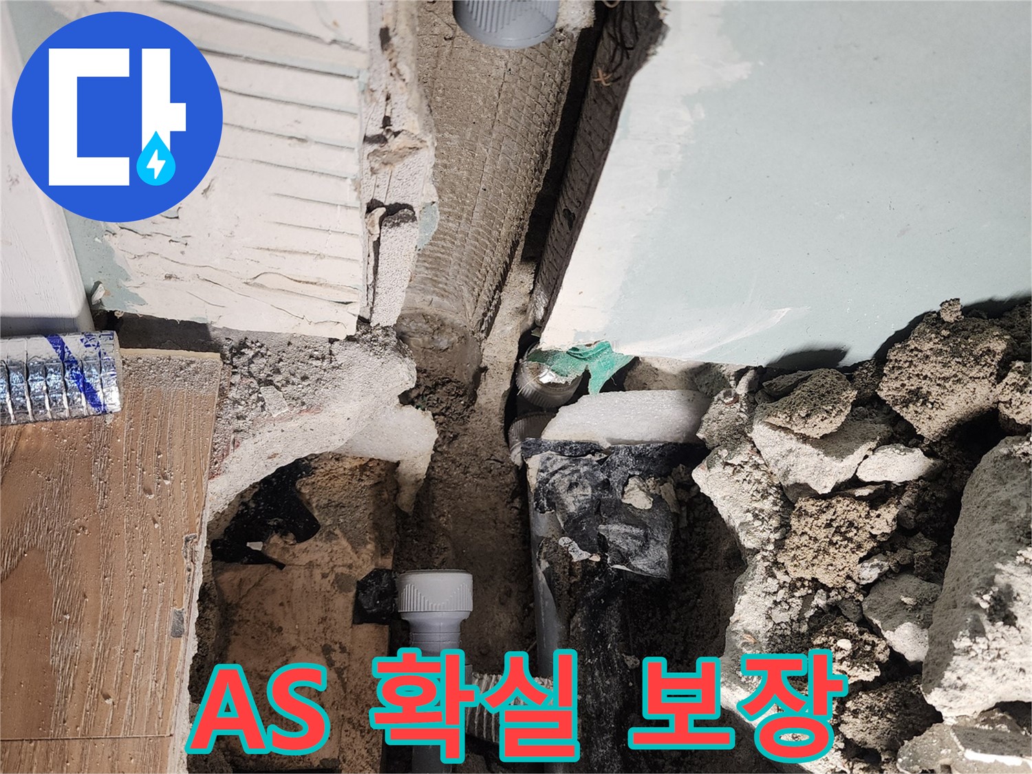 A/S 확실 보장 - 시공 후 관리