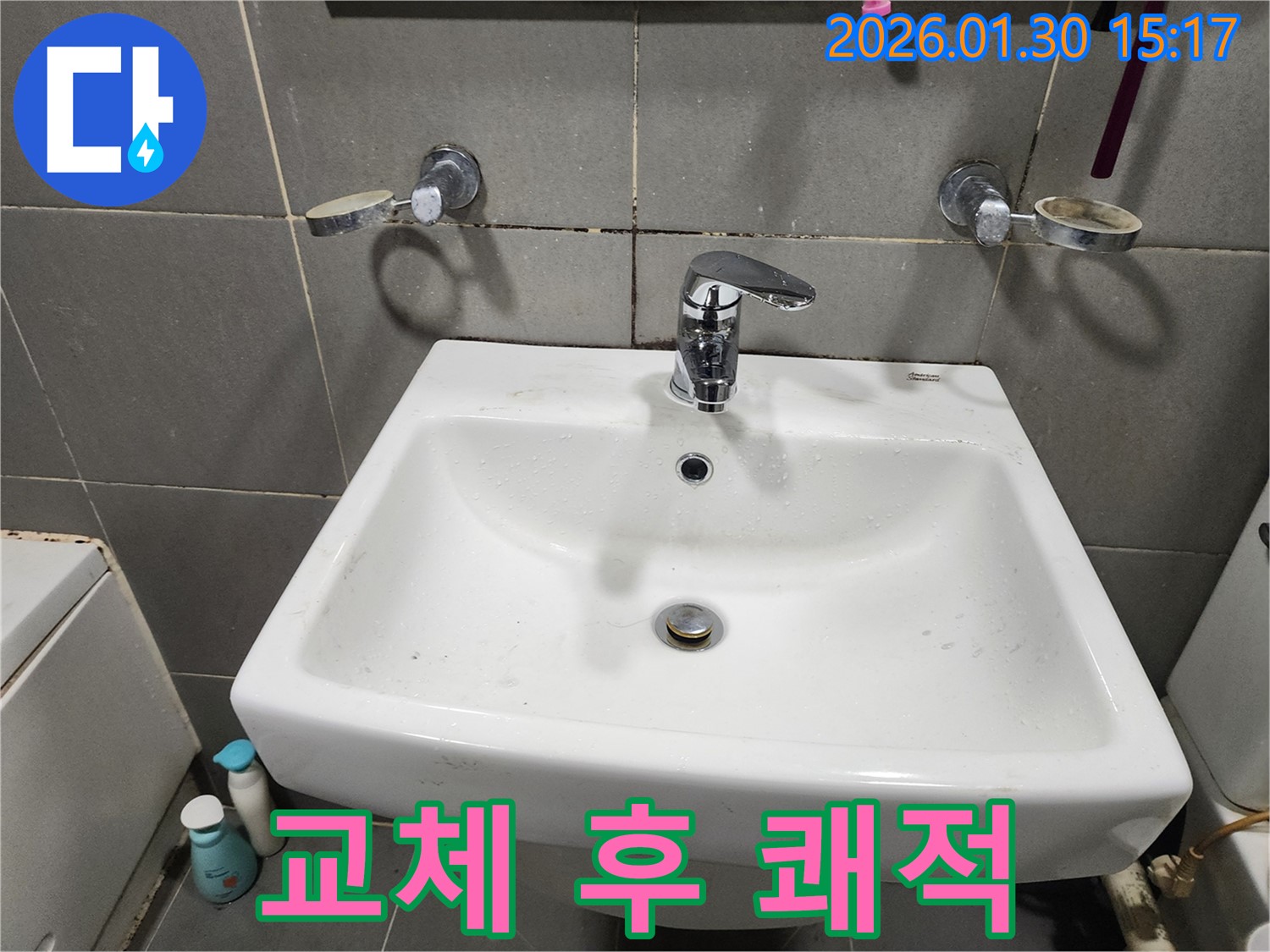 경기 광주시 오포에서 세면대 수전 교체 후 쾌적해진 욕실 - 누수 걱정 없이 깔끔하게 사용하세요.