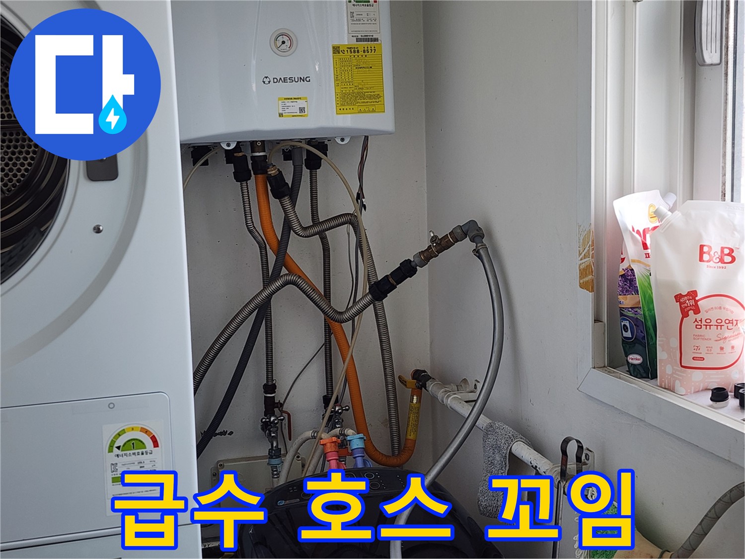 급수 호스 꼬임 - 꼬임 방지 조치