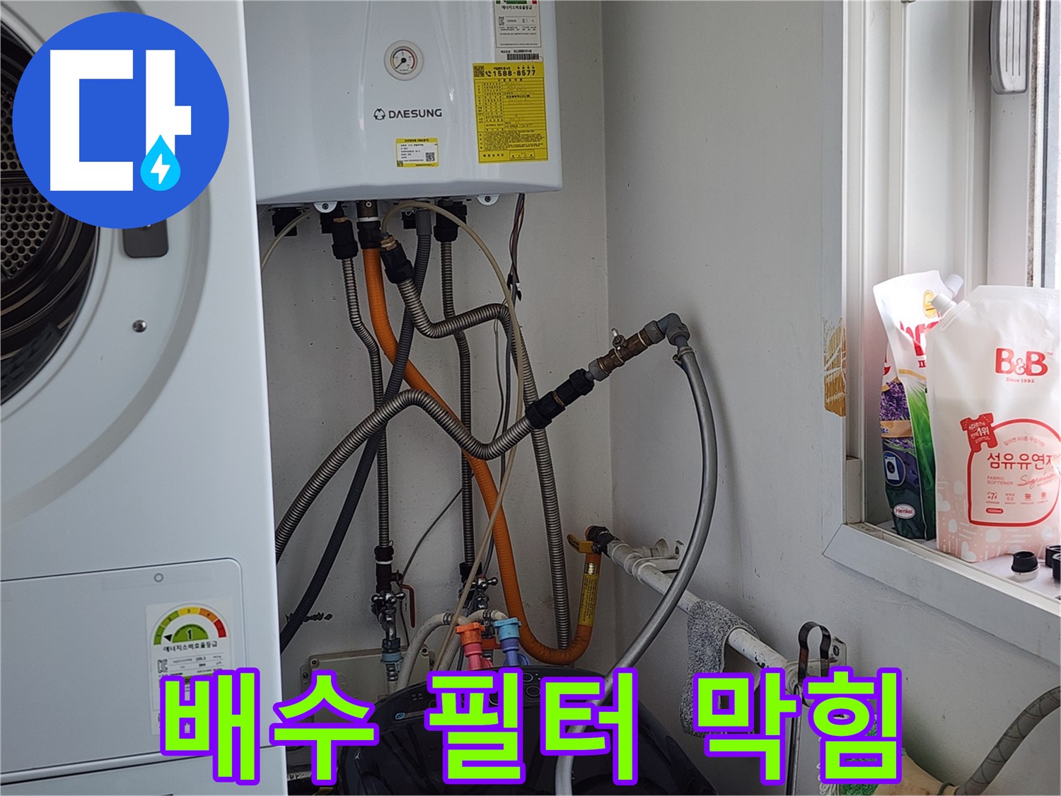 배수 필터 막힘 - 필터 청소로 해결