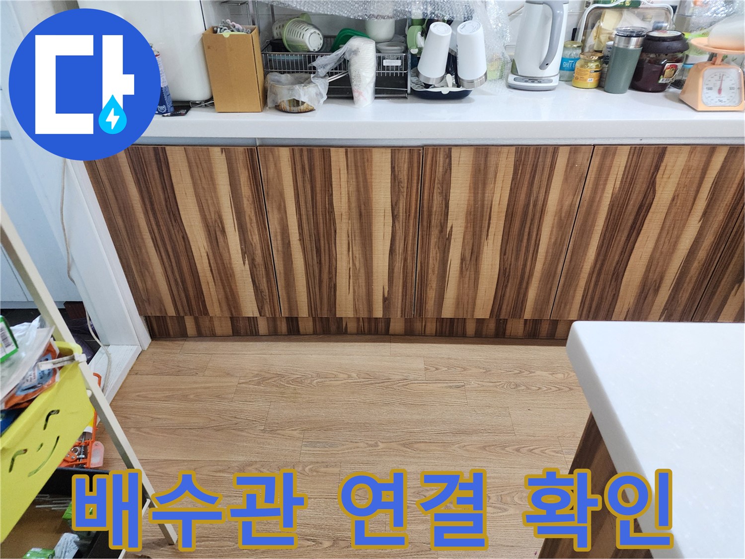 배수관 연결 확인 - 꼼꼼한 시공
