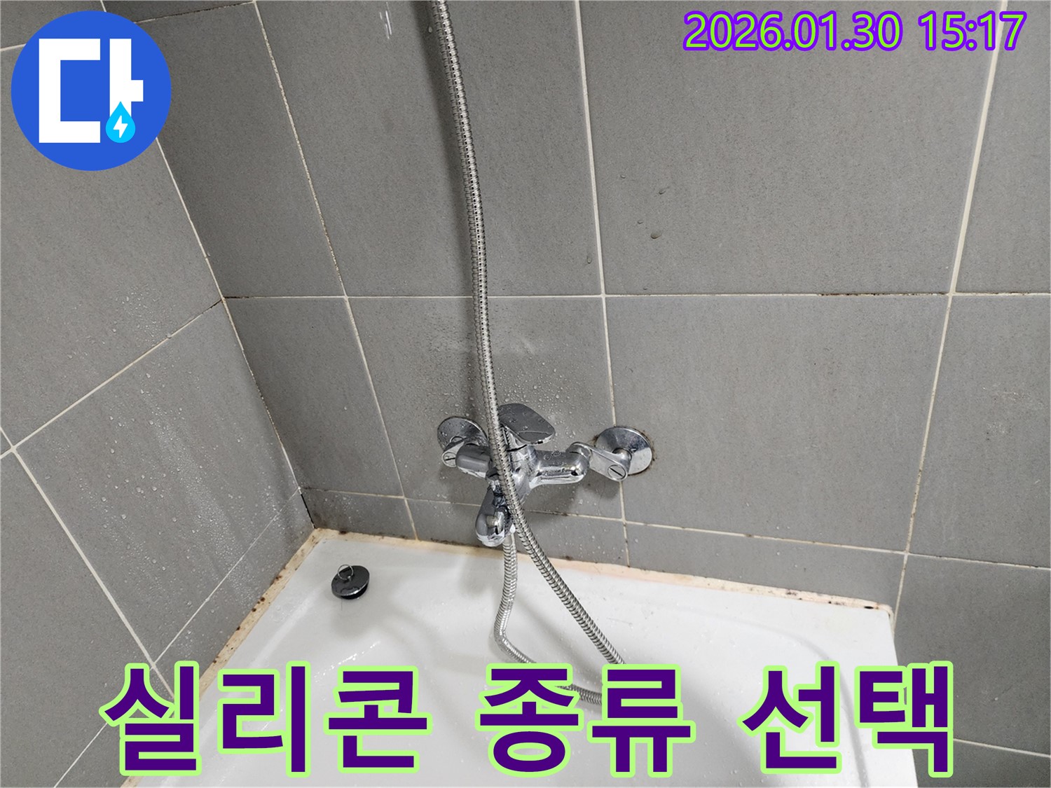 욕조 실리콘 종류 - 적합한 제품 선택