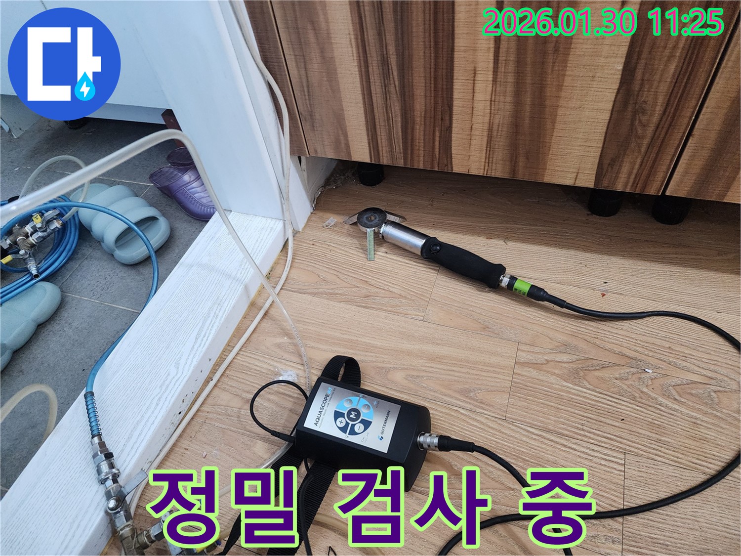 정밀 검사 진행 - 숨겨진 누수까지 찾아냅니다.