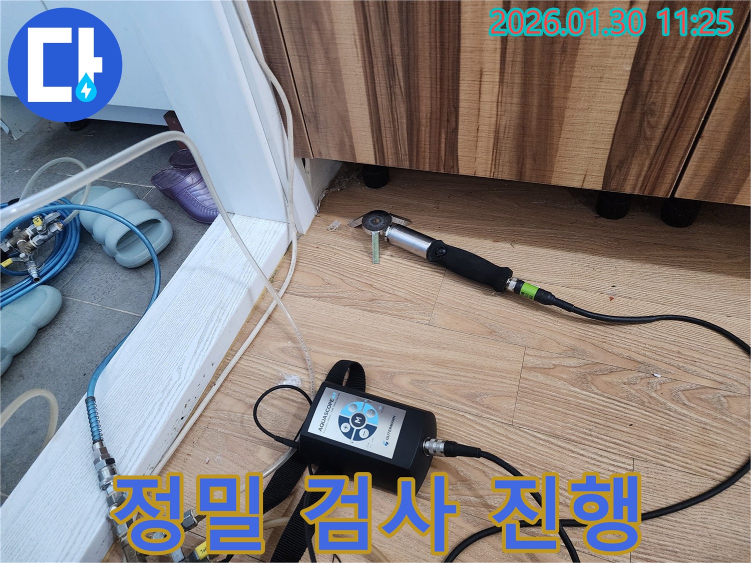 정밀 검사 진행 - 숨겨진 누수까지 찾아드립니다.