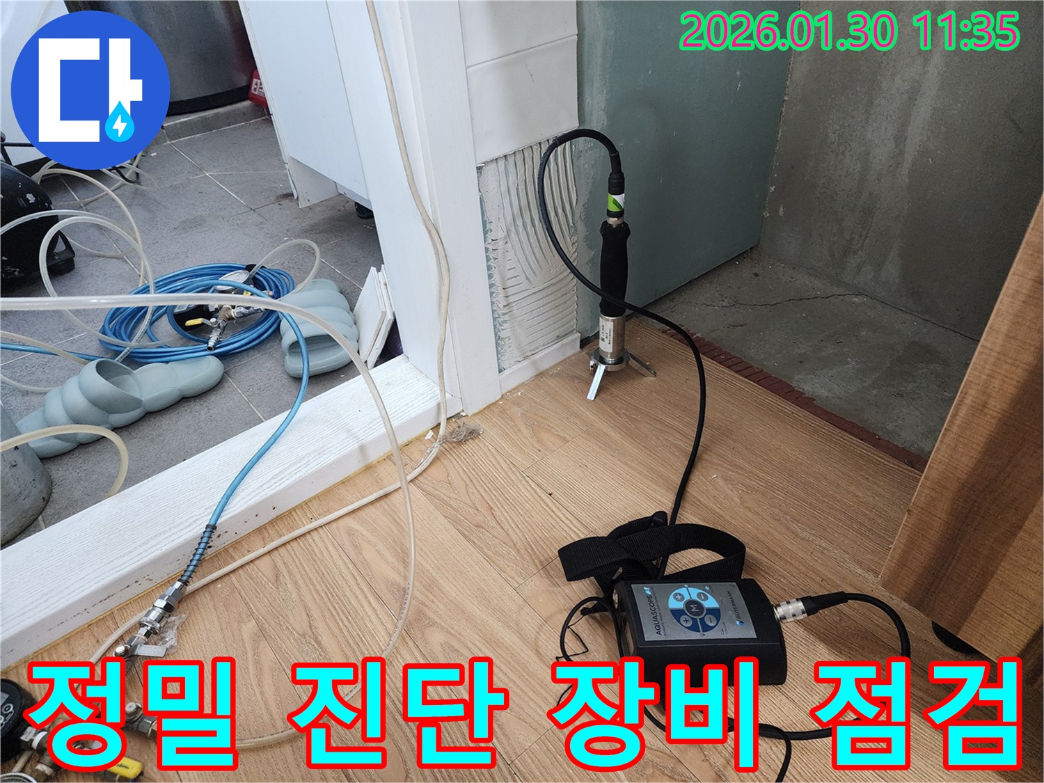 정밀 진단 - 장비 점검은 필수