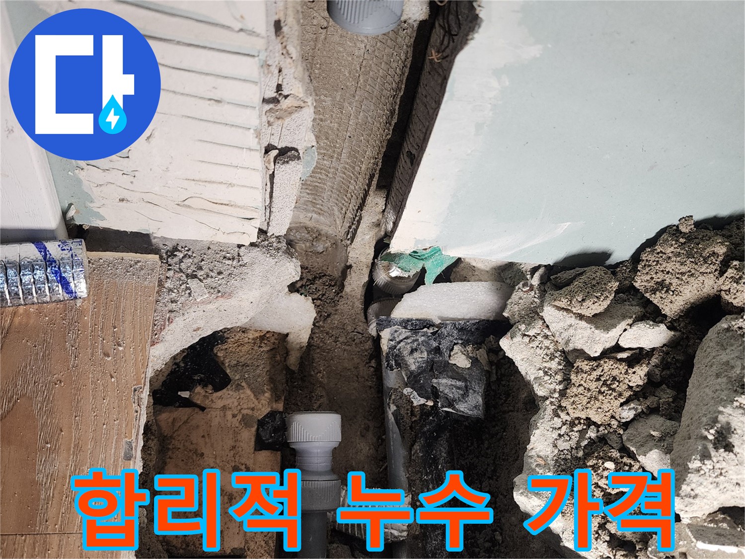 정밀 탐지 장비 - 숨은 누수까지 찾아내는 첨단 장비