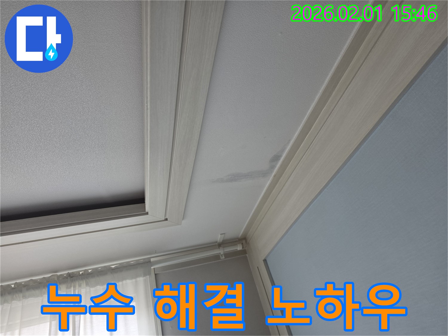 누수 해결 - 풍부한 경험 및 전문 기술력