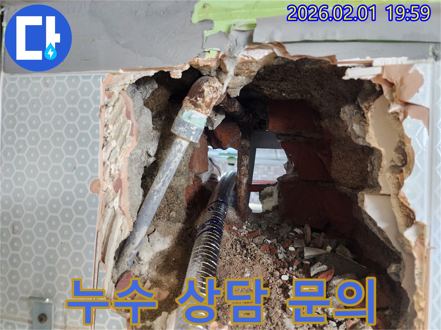 동작구 누수 - 누수 문제, 친절하고 자세한 상담 제공
