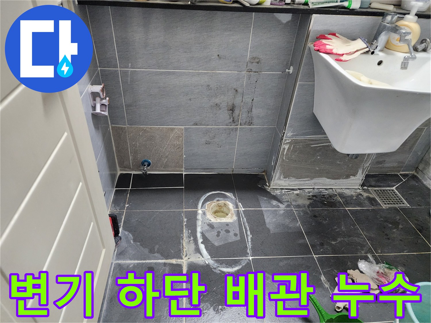 변기 주변 타일의 젖은 흔적과 습기 분포