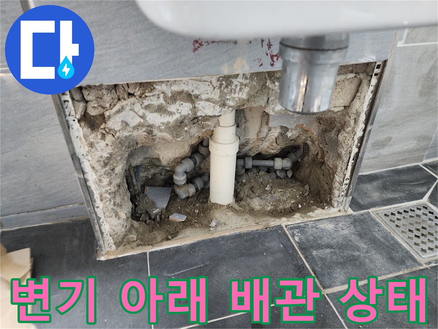 변기 하단부-굴착된-배관-연결-상태