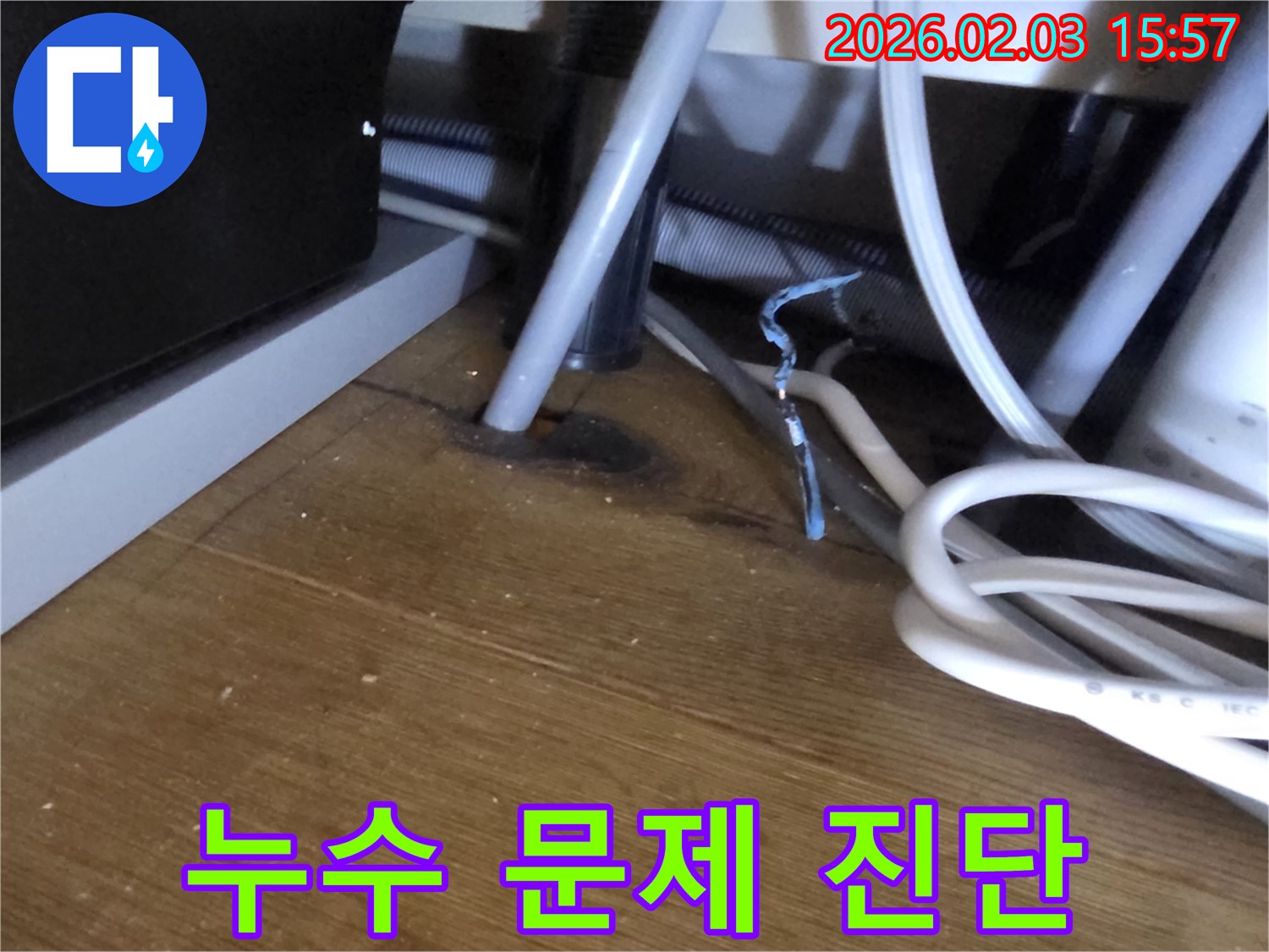 분당 산운로 누수 - 누수 문제 진단 중