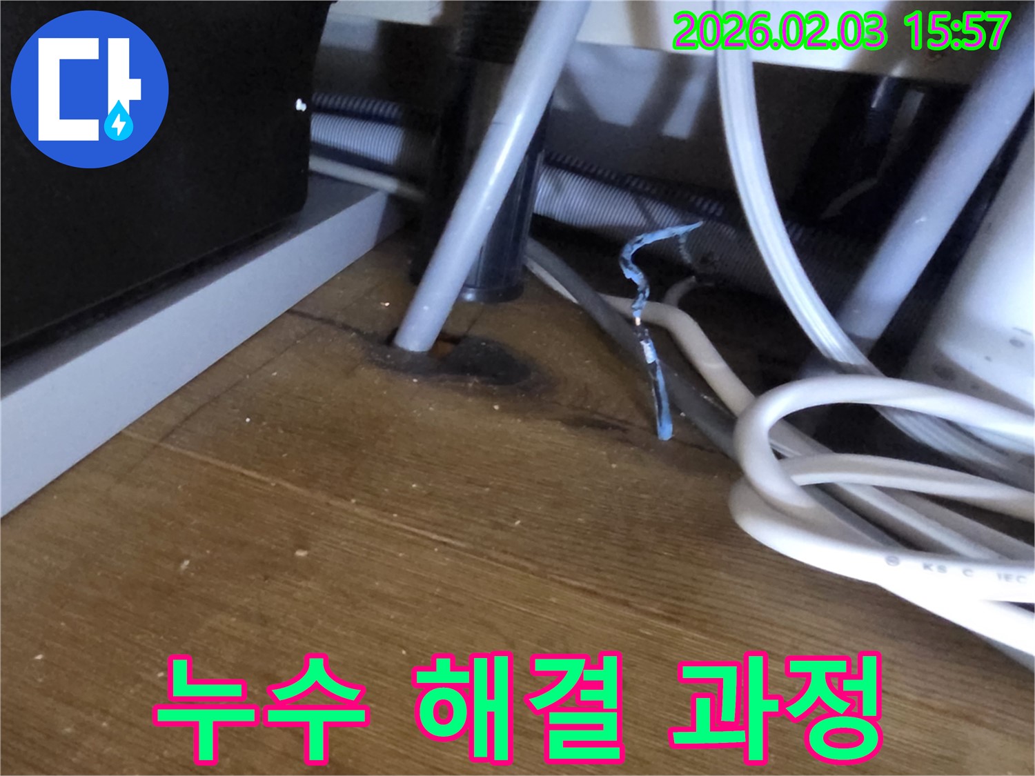 분당 산운로 누수 - 누수 해결 과정