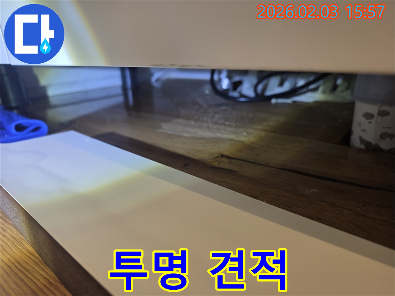 싱크대 누수 투명한 견적 - 합리적인 비용
