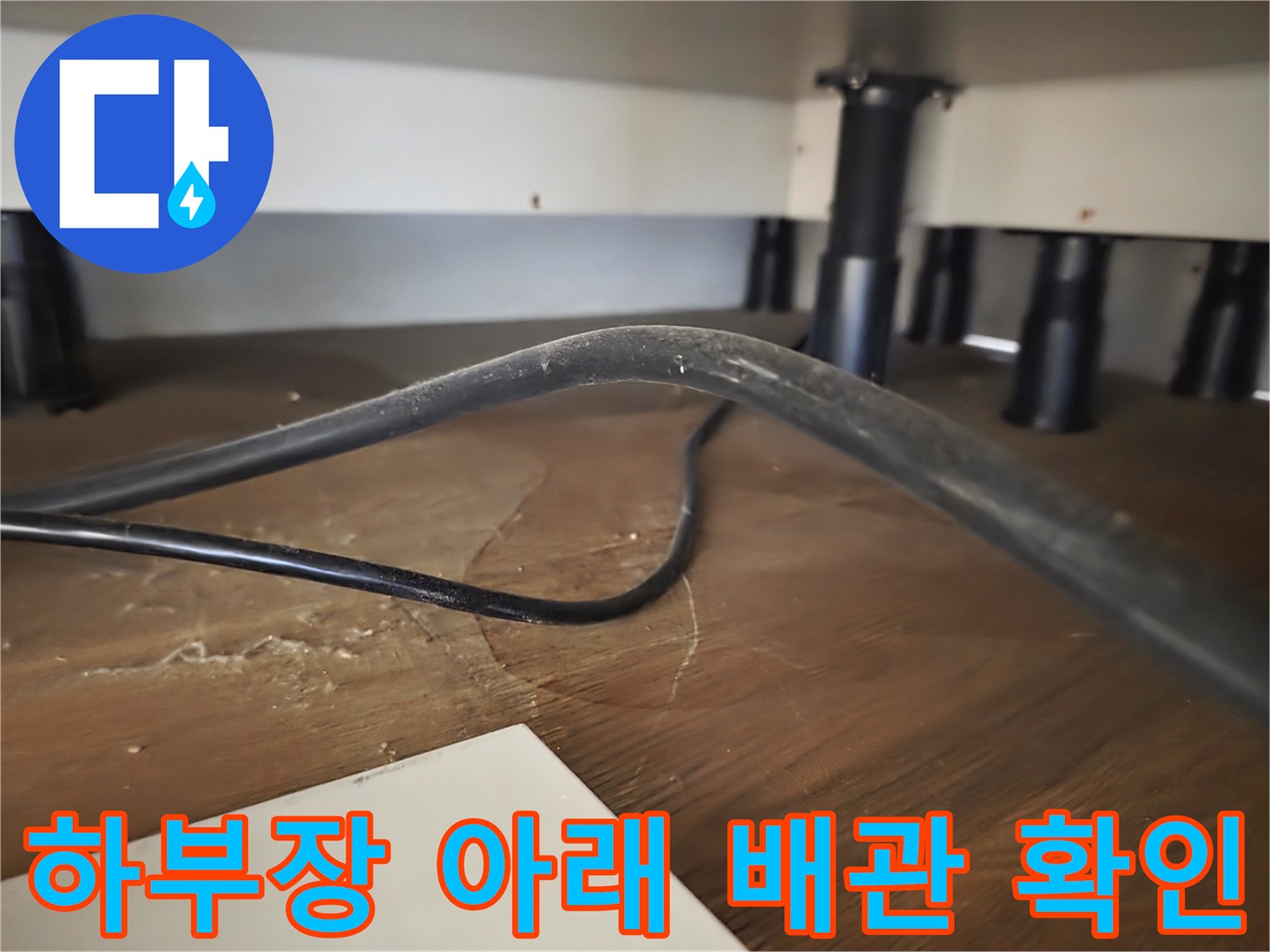싱크대-하단-프레임-및-배관-노출-상태