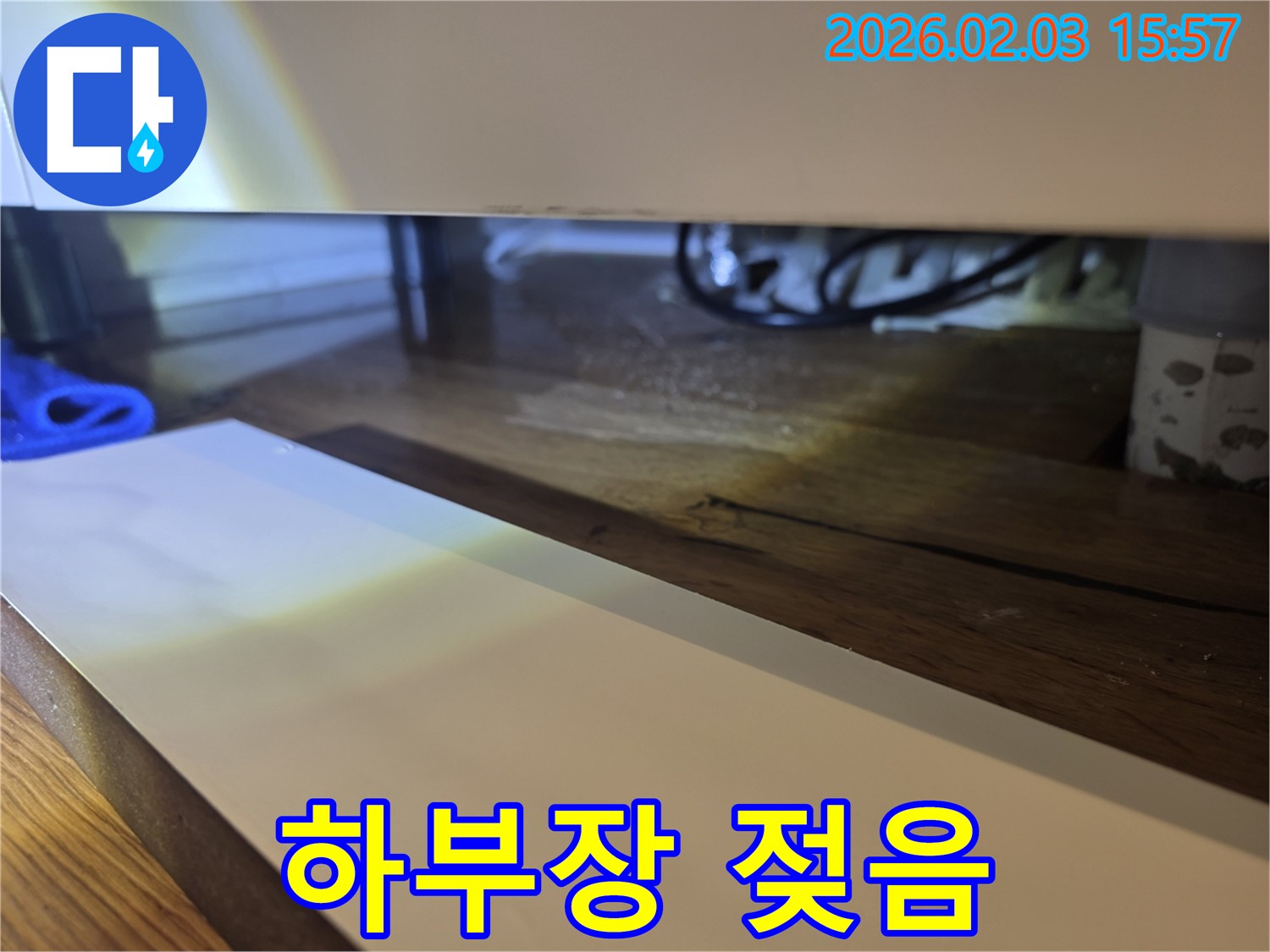 싱크대 하부장 젖음 - 누수 발생 가능성 높음