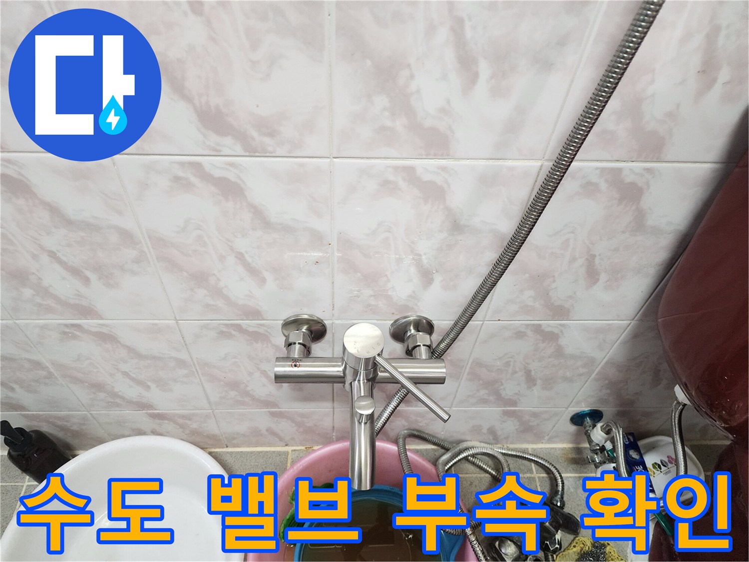 수전 연결 호스와 벽면 밸브의 결합 상태
