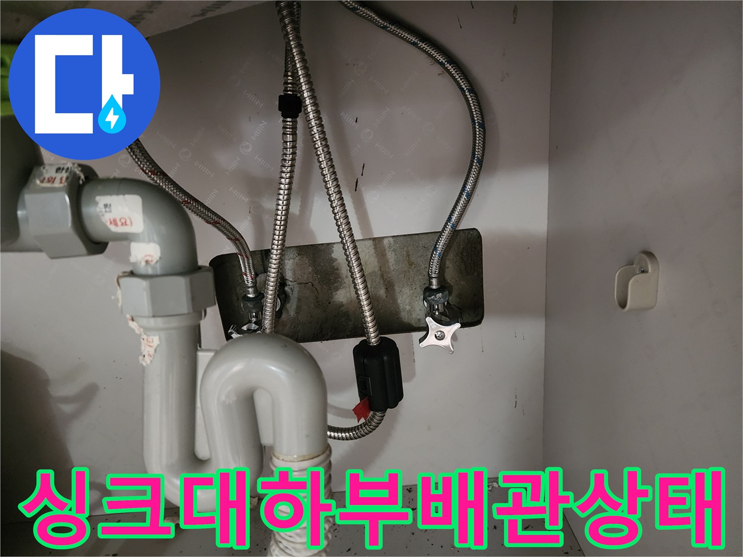 싱크대-하부-배관-연결-부위-확인