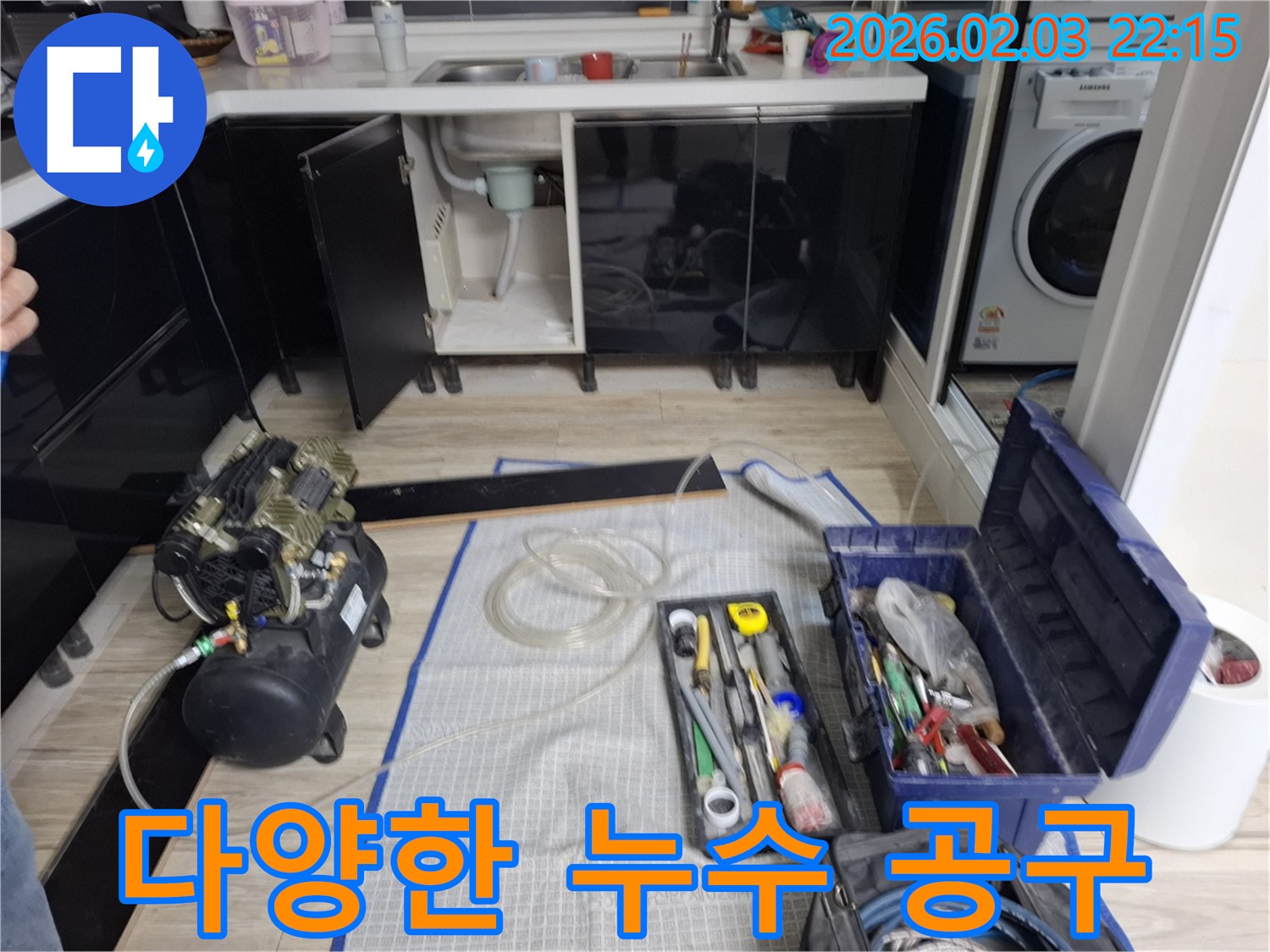 누수 공구 - 다양한 장비 - 맞춤 해결