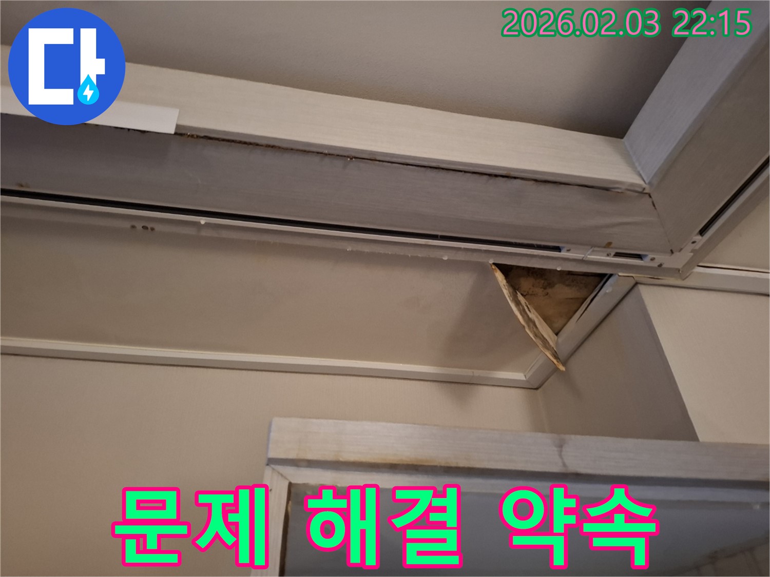 문제 해결 약속 - 책임 시공