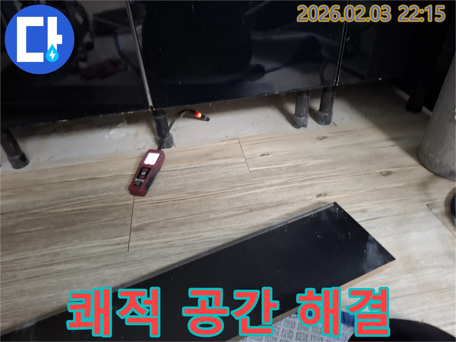 화성 누수 - 누수 해결 후 쾌적한 공간