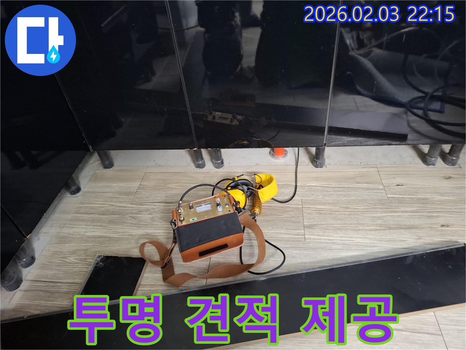화성 지산동 싱크대 누수 - 투명한 견적