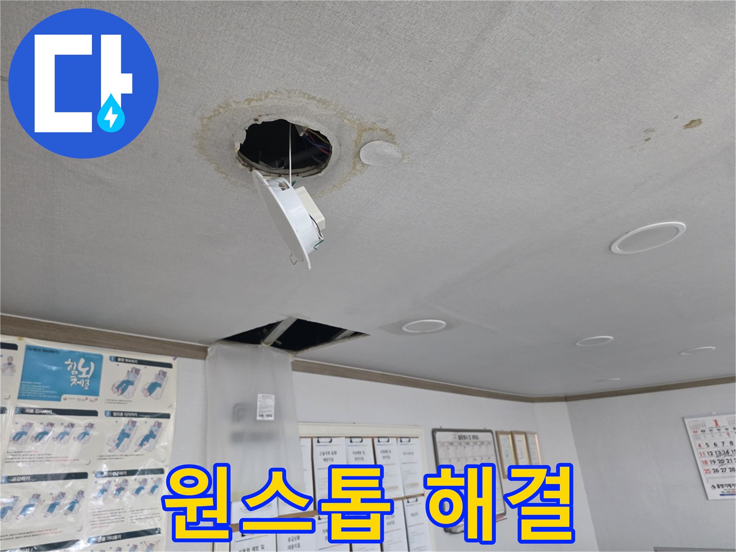 신정동 천장 누수 - 누수 탐지부터 시공까지