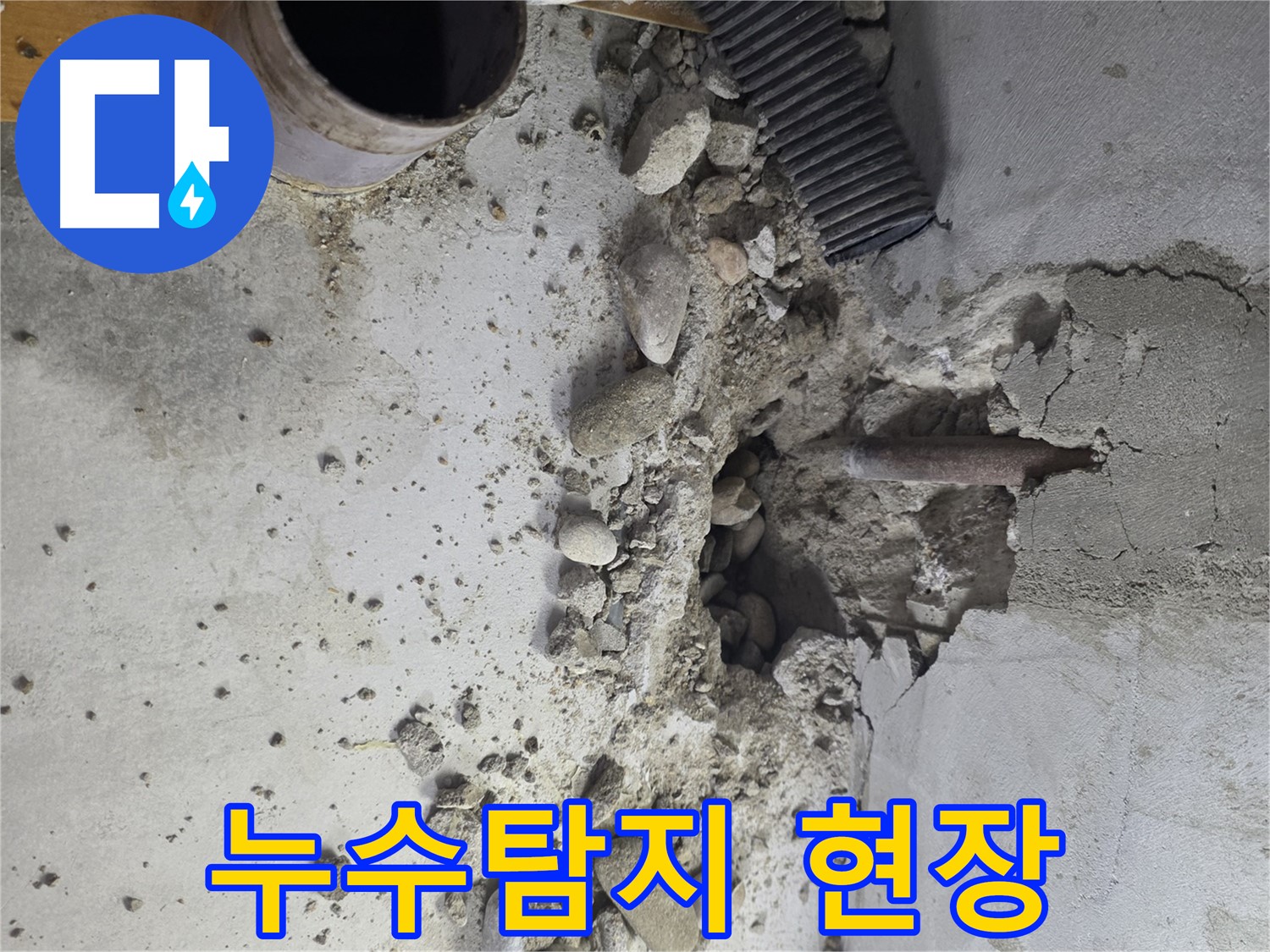 신정동 누수탐지 현장 - 첨단 장비를 사용하여 숨겨진 누수 지점을 정확하게 찾아냅니다.