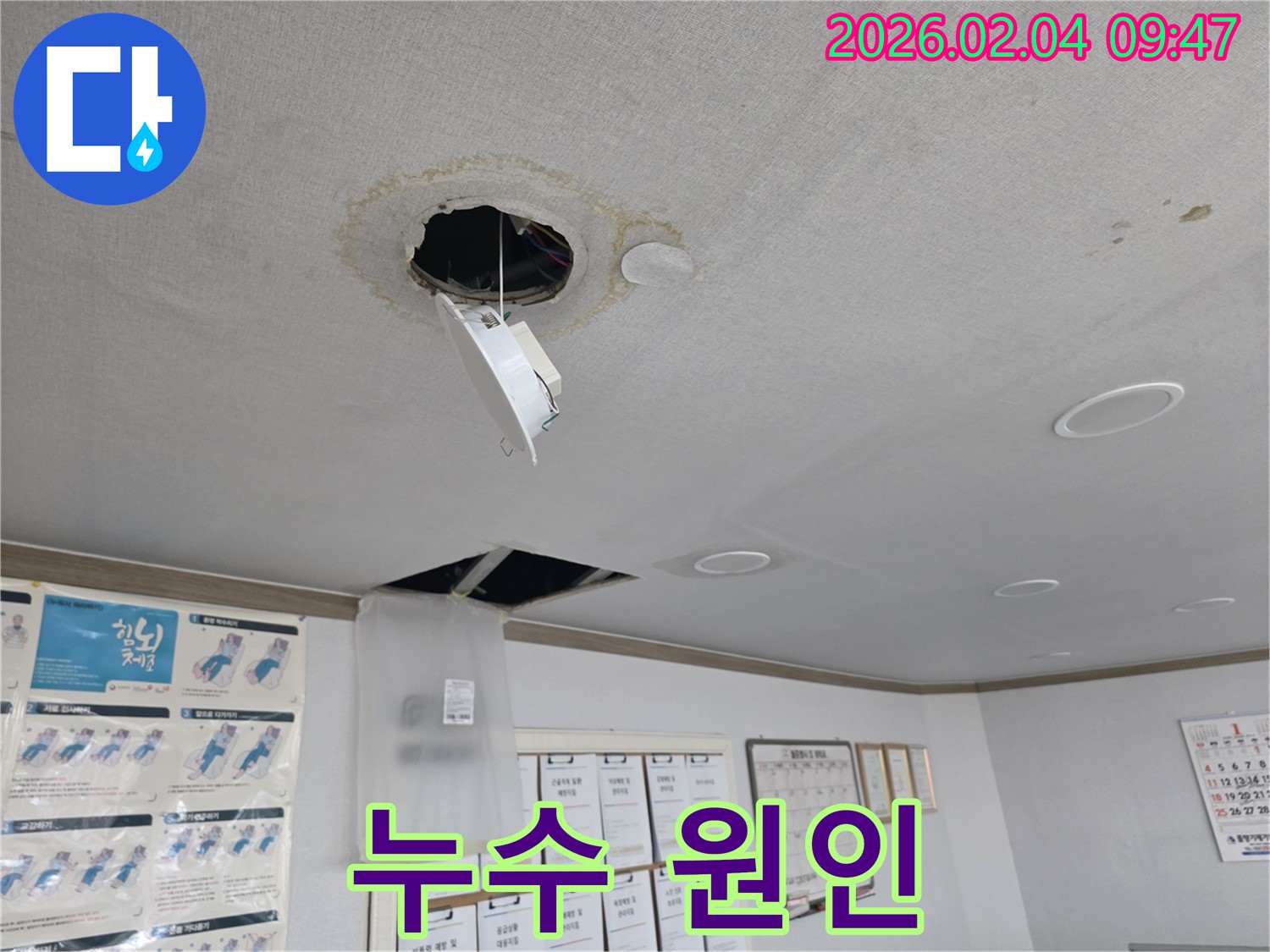 천장 누수 원인 파악