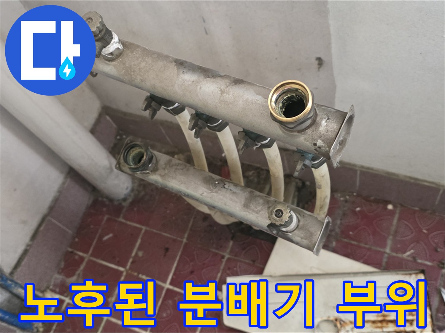 녹슬어 있는-분배기 배관 연결 부위