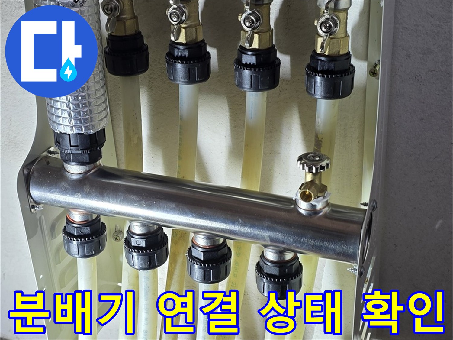 누수없이-단단하게-체결된-분배기-부속