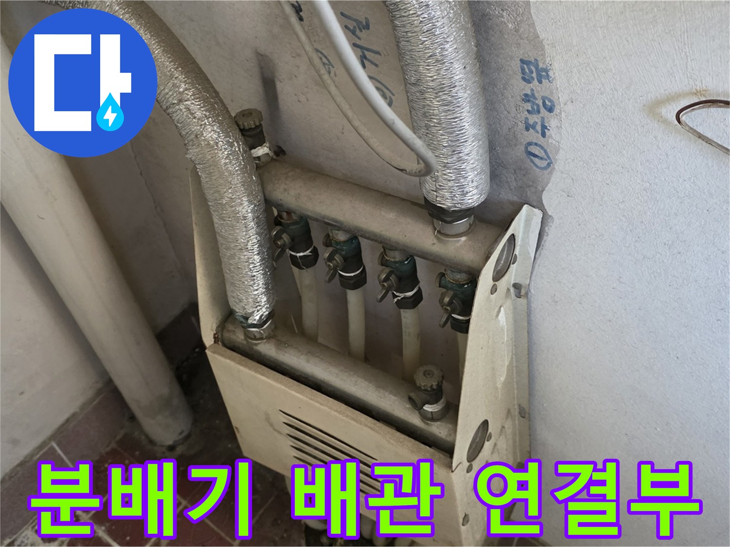 보일러-분배기-연결부-배관-상태-확인