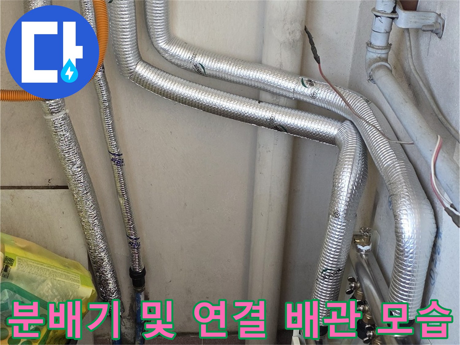 보일러-실내-분배기-및-배관-연결-현장