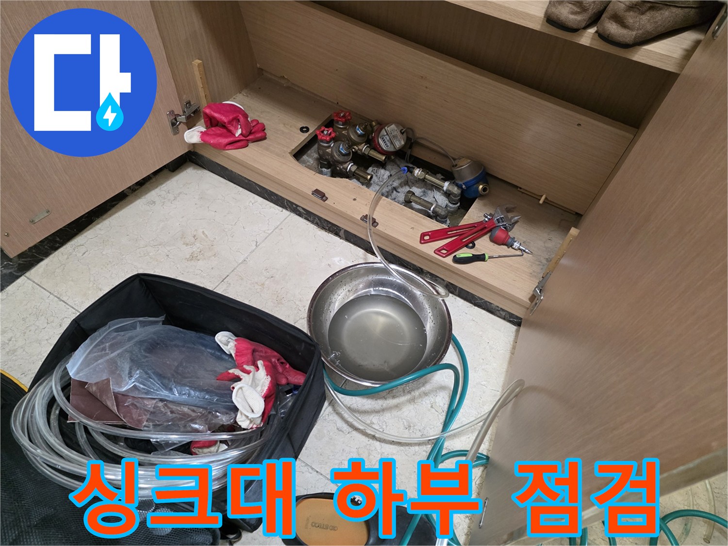 싱크대-하단-배관-및-밸브-주변-상태-촬영