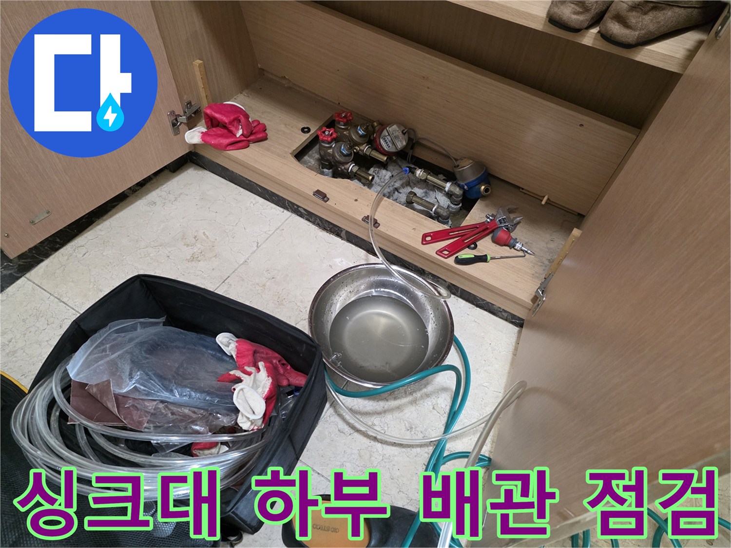 싱크대-하부장-내부-배관-및-수리-도구-상태