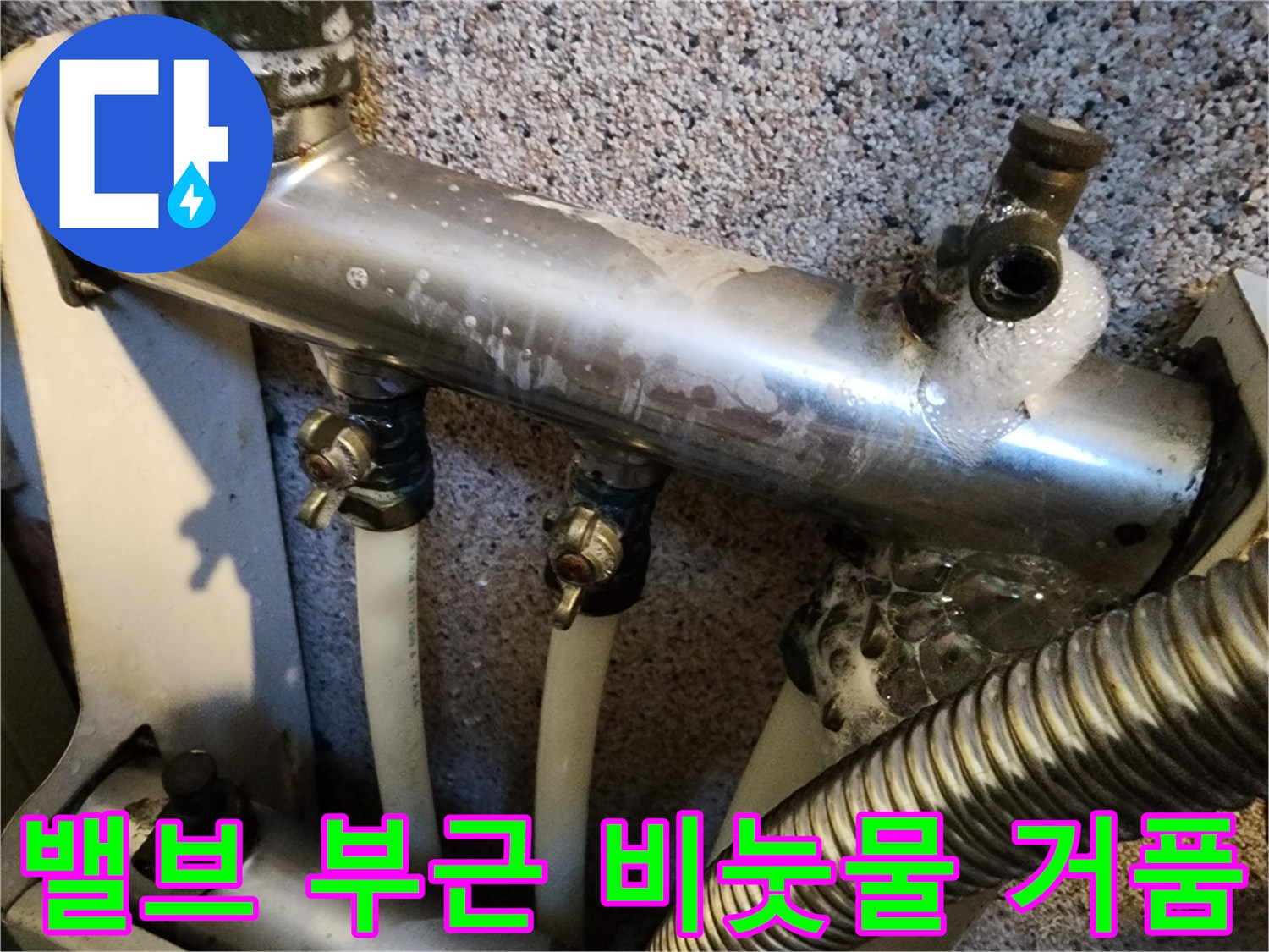 금속-분배기-라인-상단-밸브-누수-거품-포착