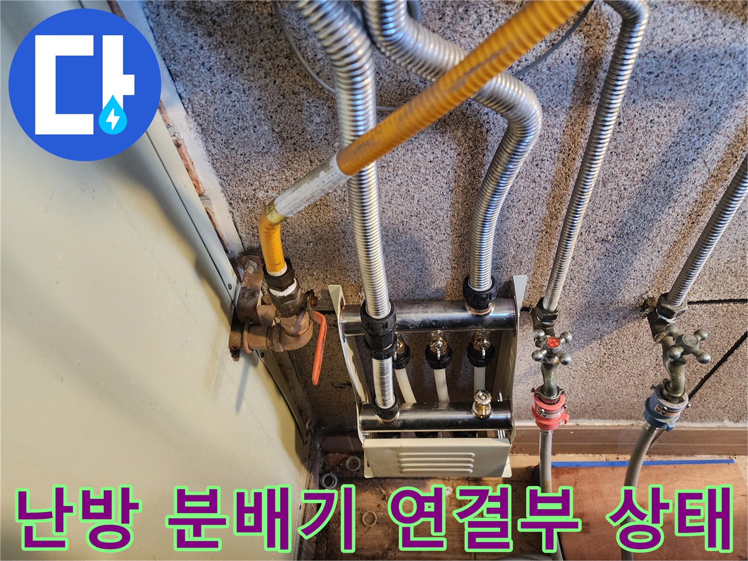 금속 분배기에 연결된 은색 유연한 배관들의 모습