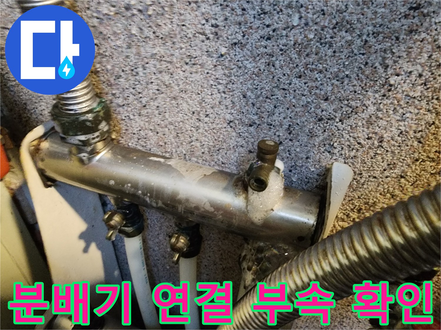 보일러-분배기-배관-연결-부위-점검