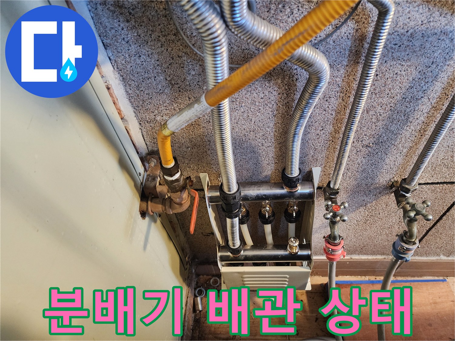 보일러-분배기-연결-부위의-상태-확인
