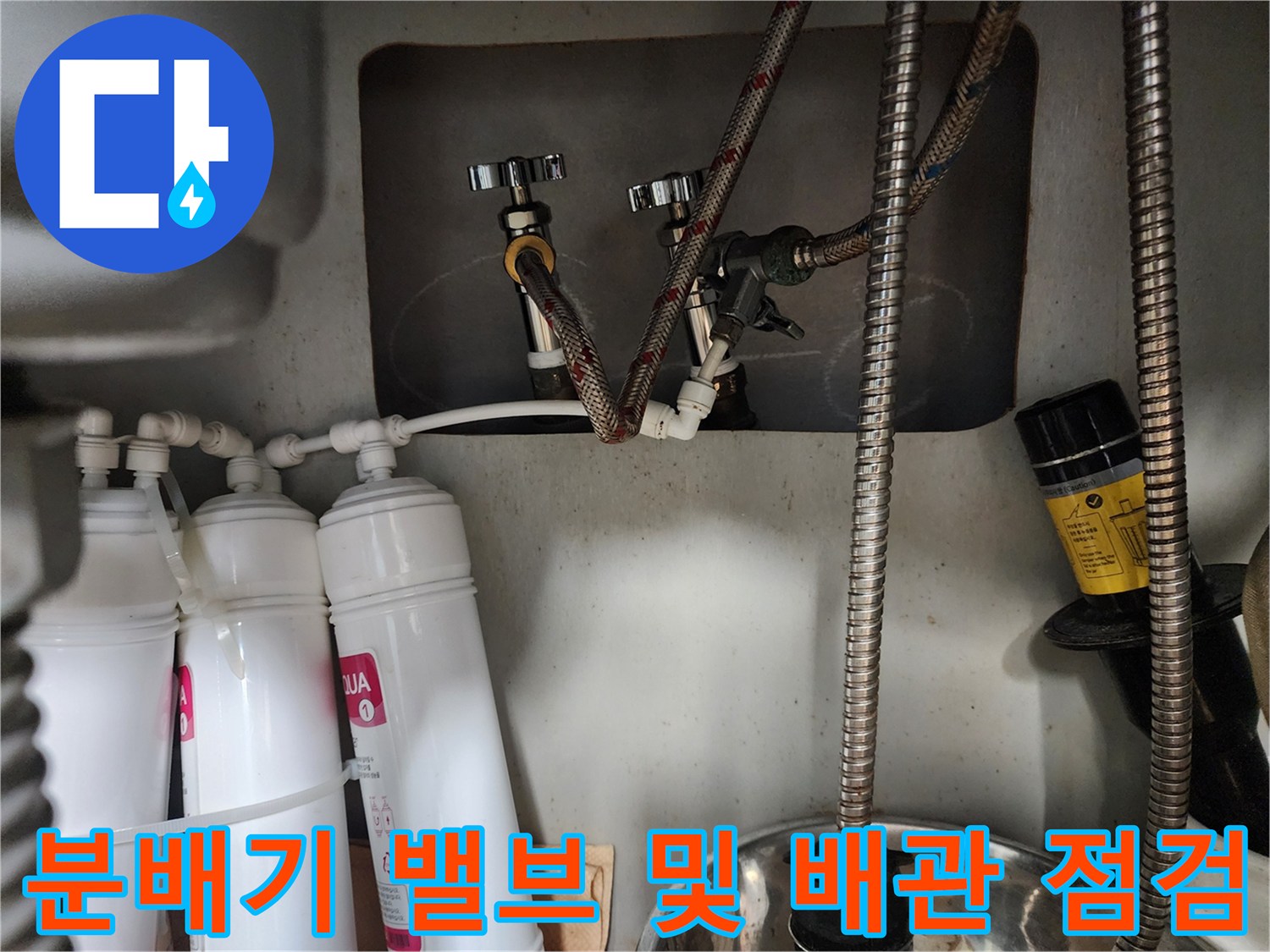 보일러-분배기-연결-부위의-정밀-상태-확인