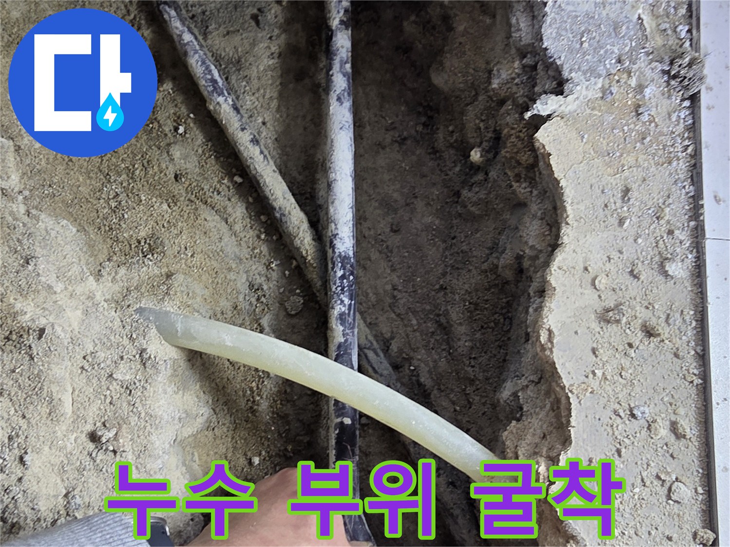 배관-누수를-확인하기-위한-바닥-파기-작업