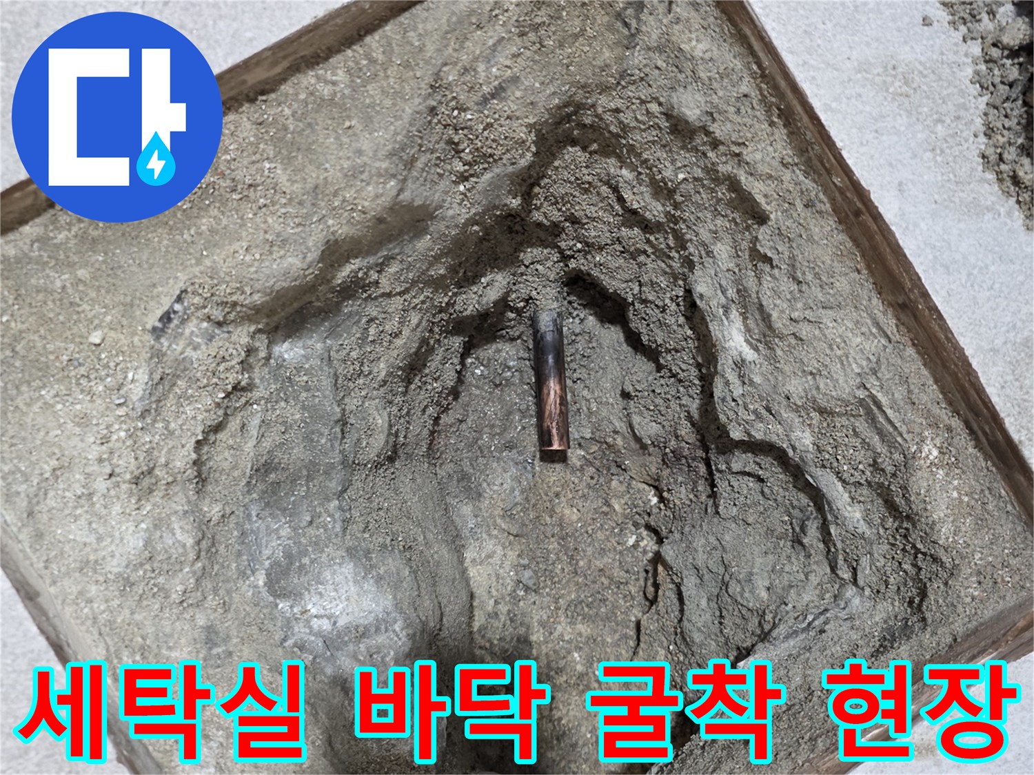 중랑구-세탁실-바님-배관-노출-현장
