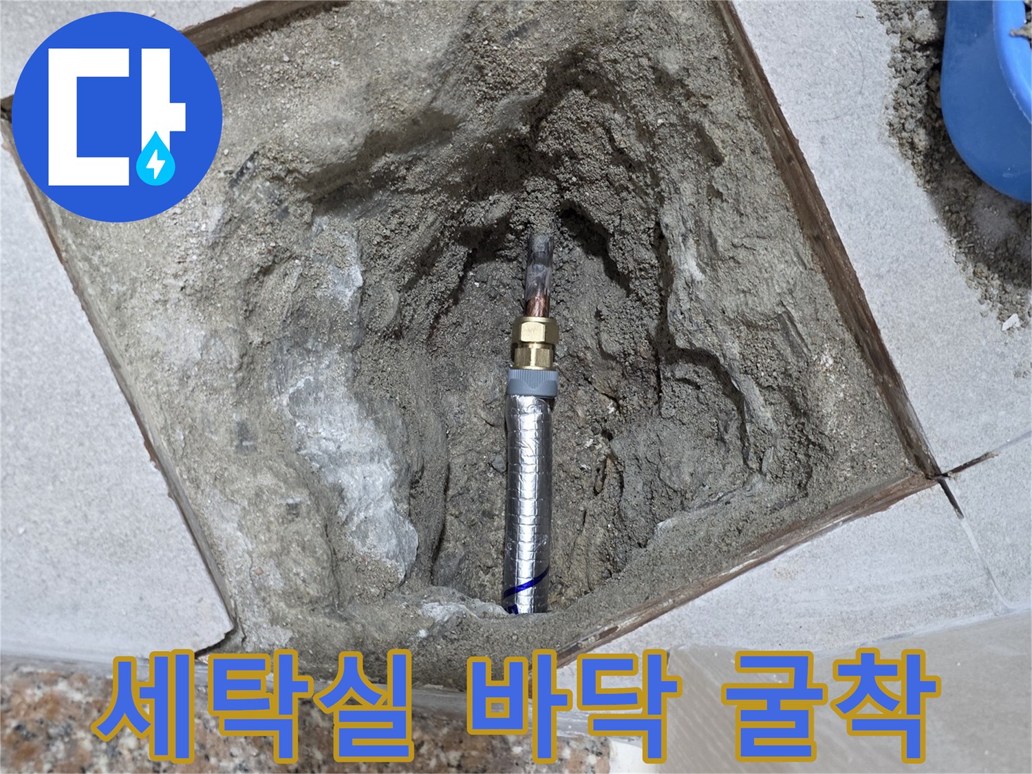 중랑구-세탁실-바닥-배관-노출-상태