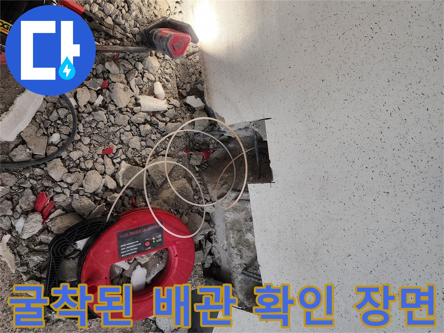 파헤친 바닥 속 노출된 파손 배관 촬영