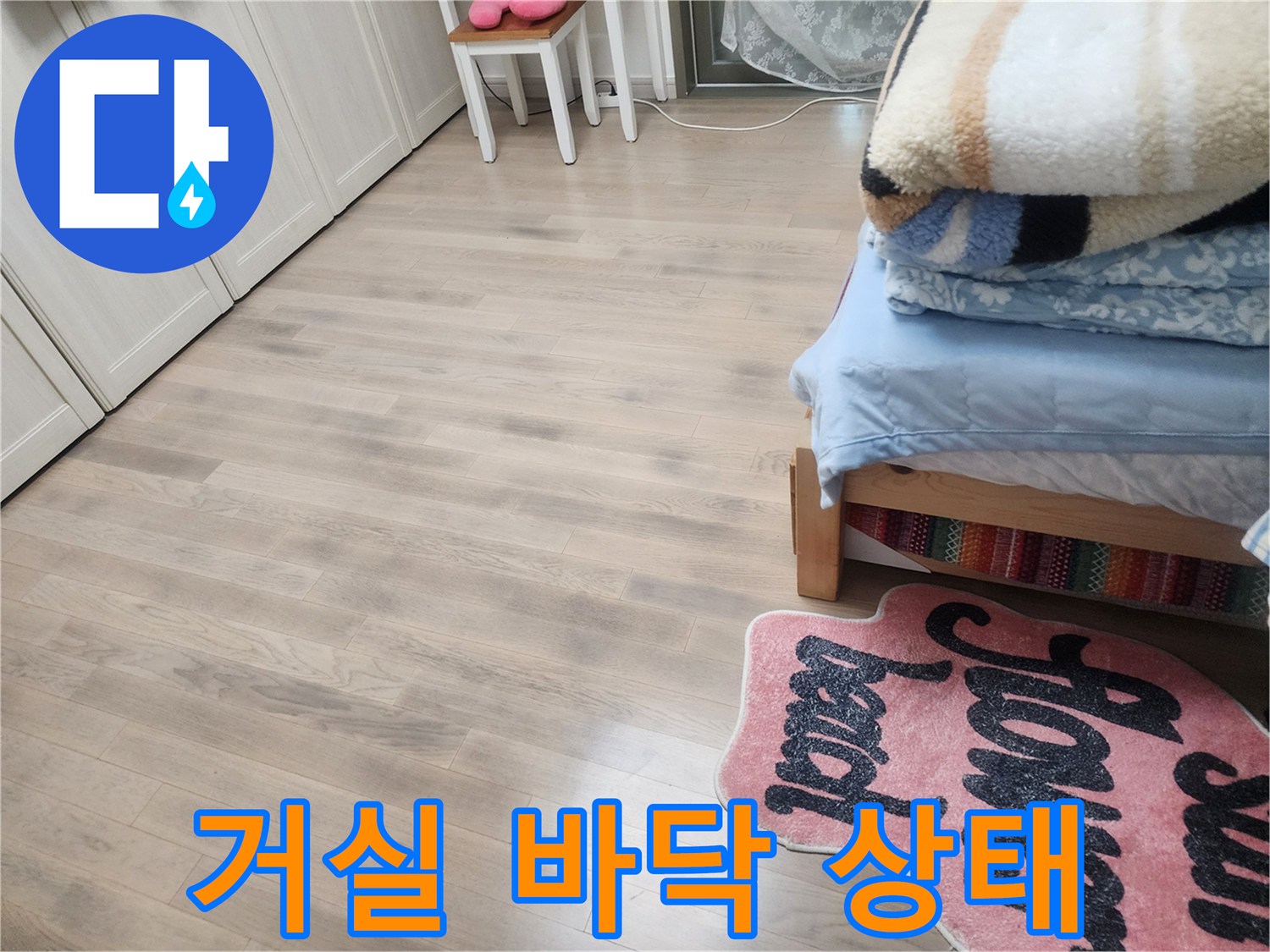 동대문구-아파트-거실-바닥-표면-상태-사진