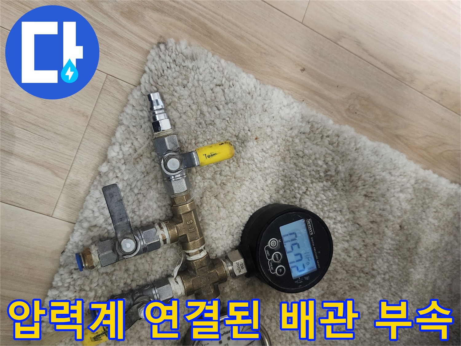 배관의 누설을 확인하기 위한-디지털 압력 장비 설치