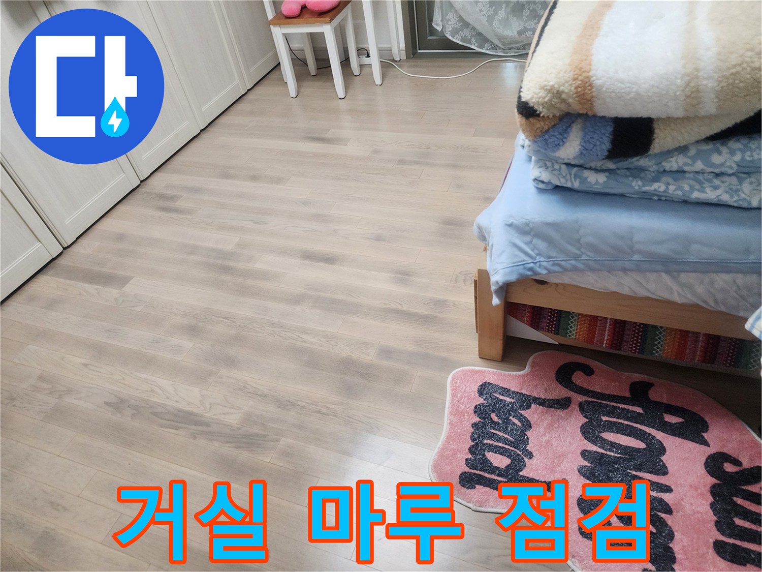 아파트-거실-마루-바닥재-상태-사진