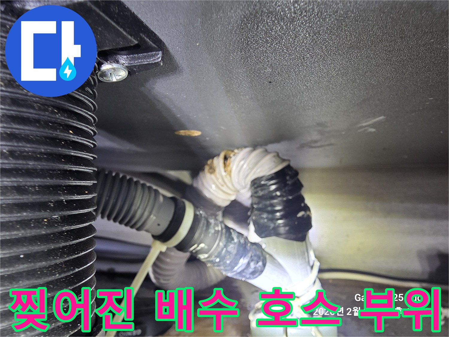 검게-변색된-싱크대-배수관-파손-현장