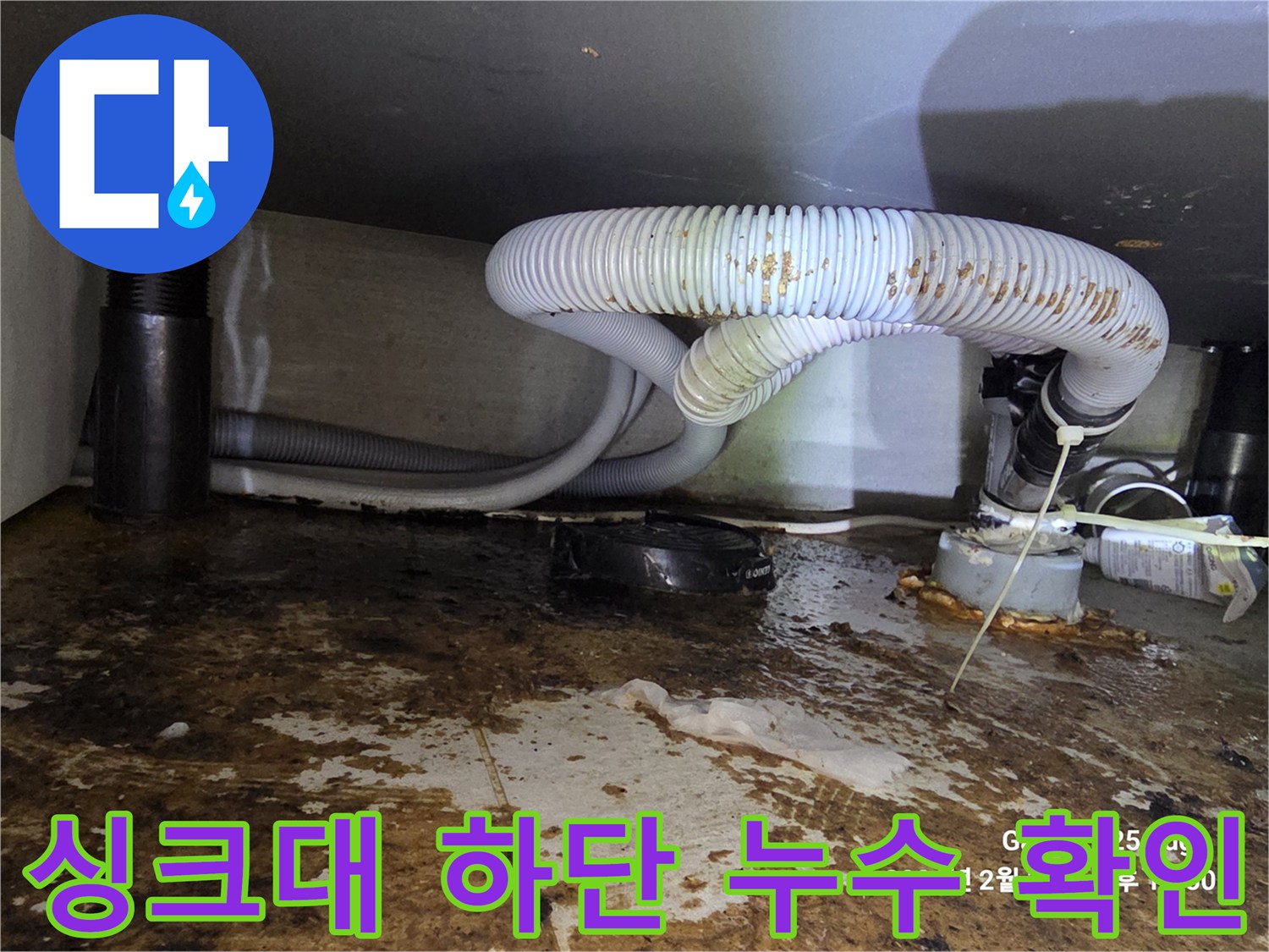 싱크대-하부장-배수관-파손-및-바닥-오염-상태