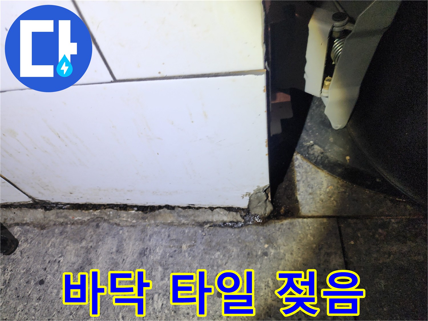 화장실-바닥면-타일-물고임-현상
