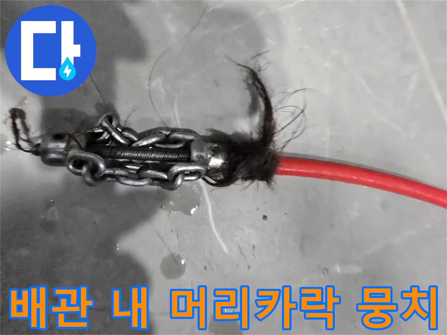 배관 내부에서 끌어올린 이물질 더미